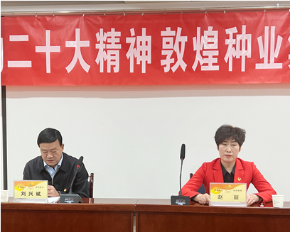 市委宣講團(tuán)成員、市政府國資委黨委書記、主任趙麗同志到敦煌種業(yè)宣講黨的二十大精神